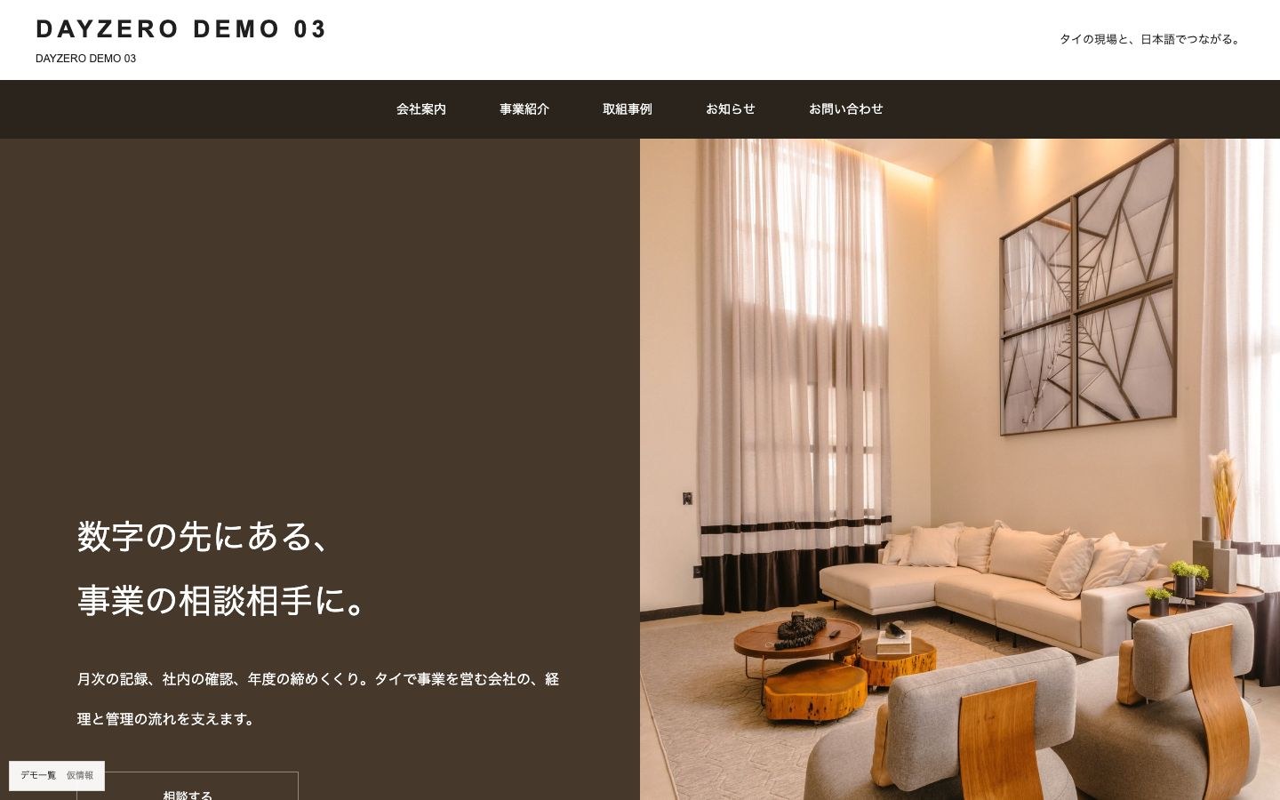 DAYZERO DEMO 03のサイト画面