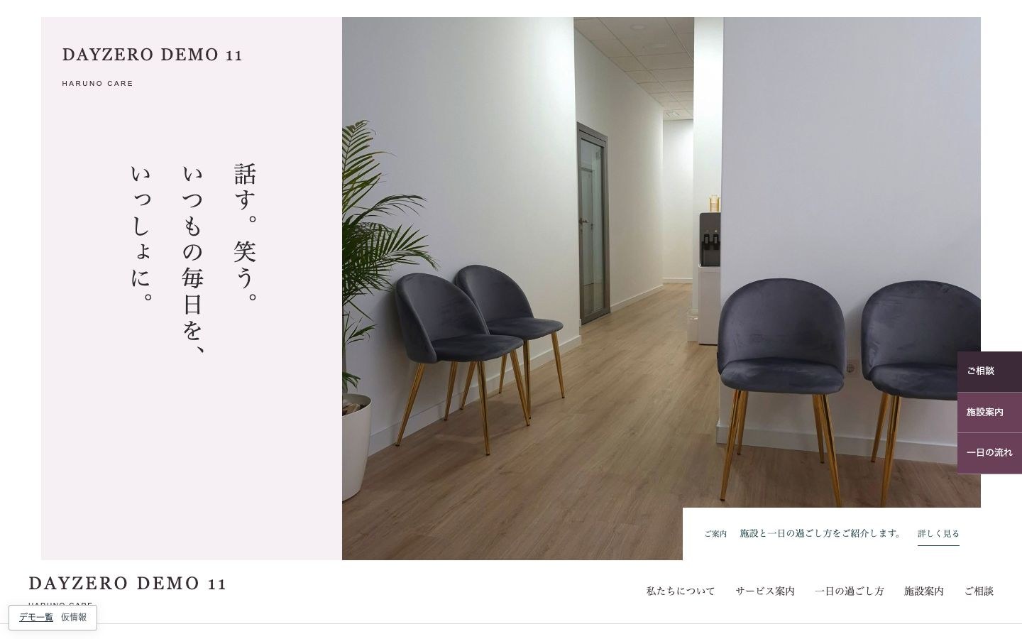DAYZERO DEMO 11のサイト画面