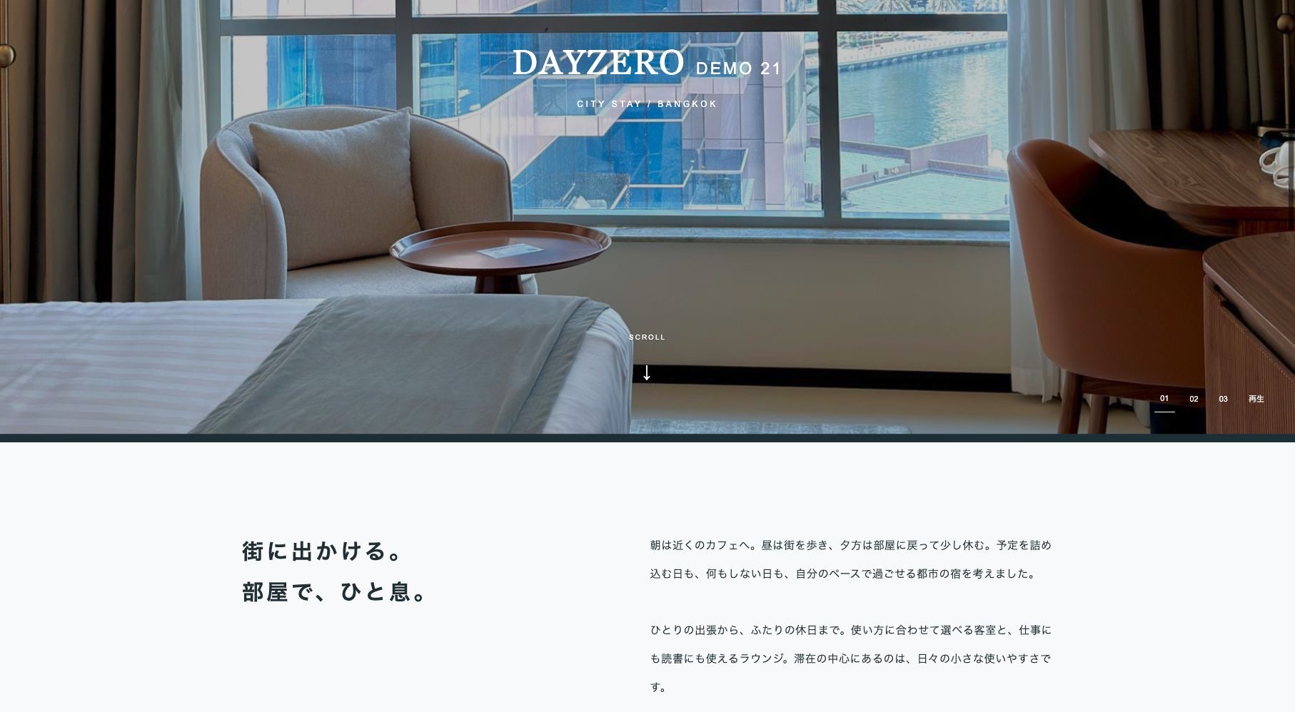 宿泊施設の写真とスクロール演出を使ったWebサイトDEMO