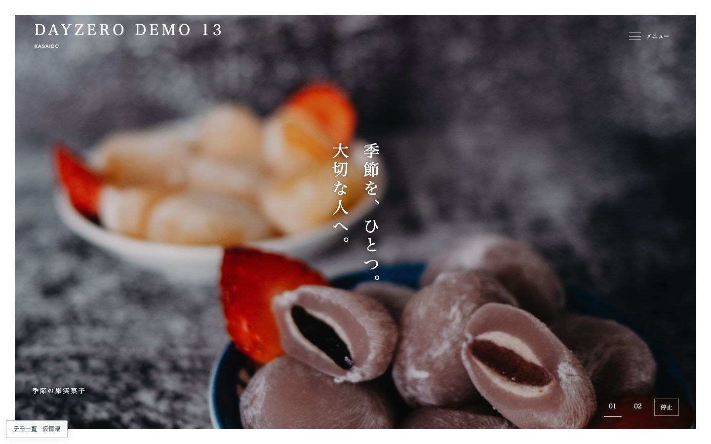 DAYZERO DEMO 13のサイト画面