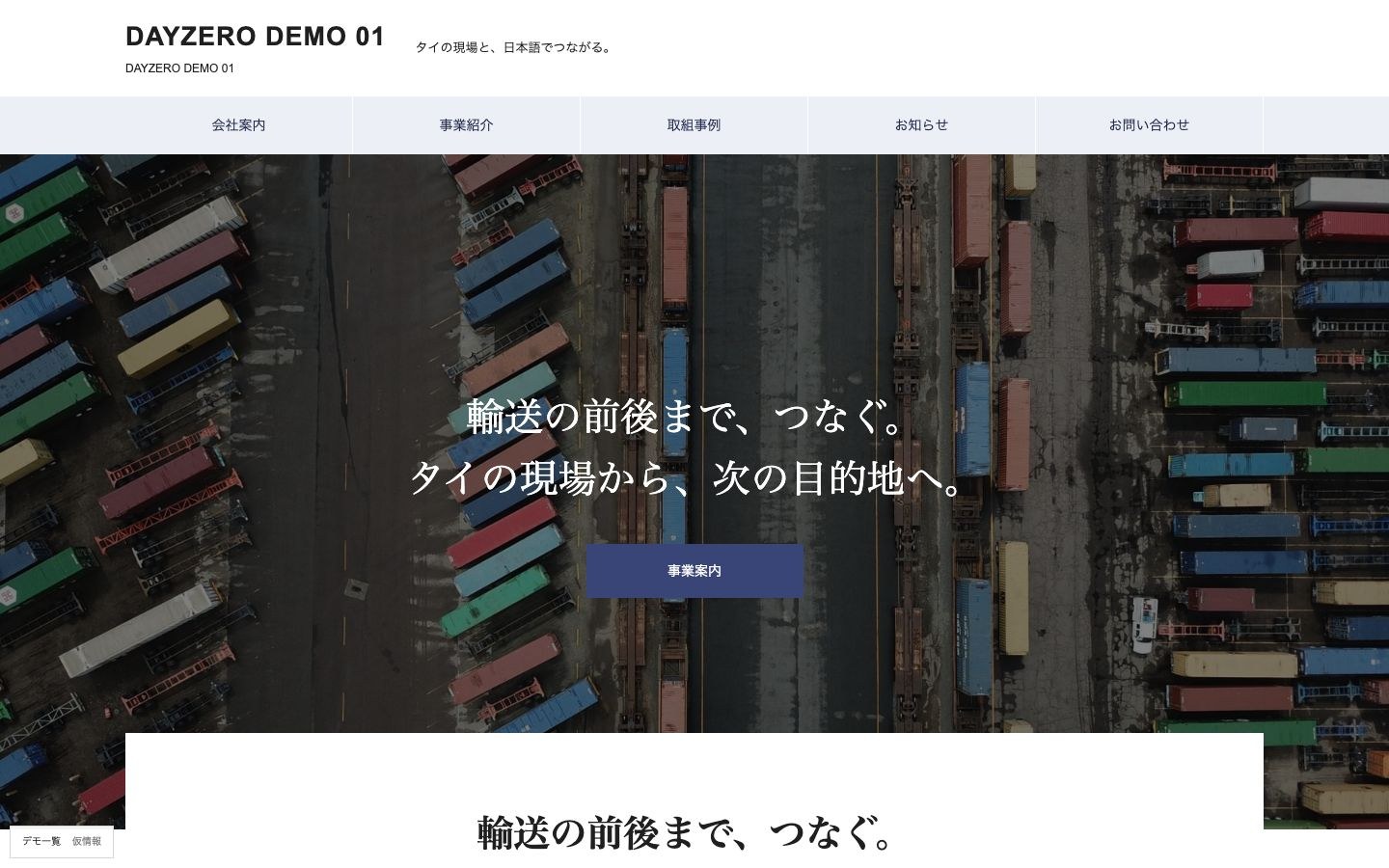 DAYZERO DEMO 01のサイト画面