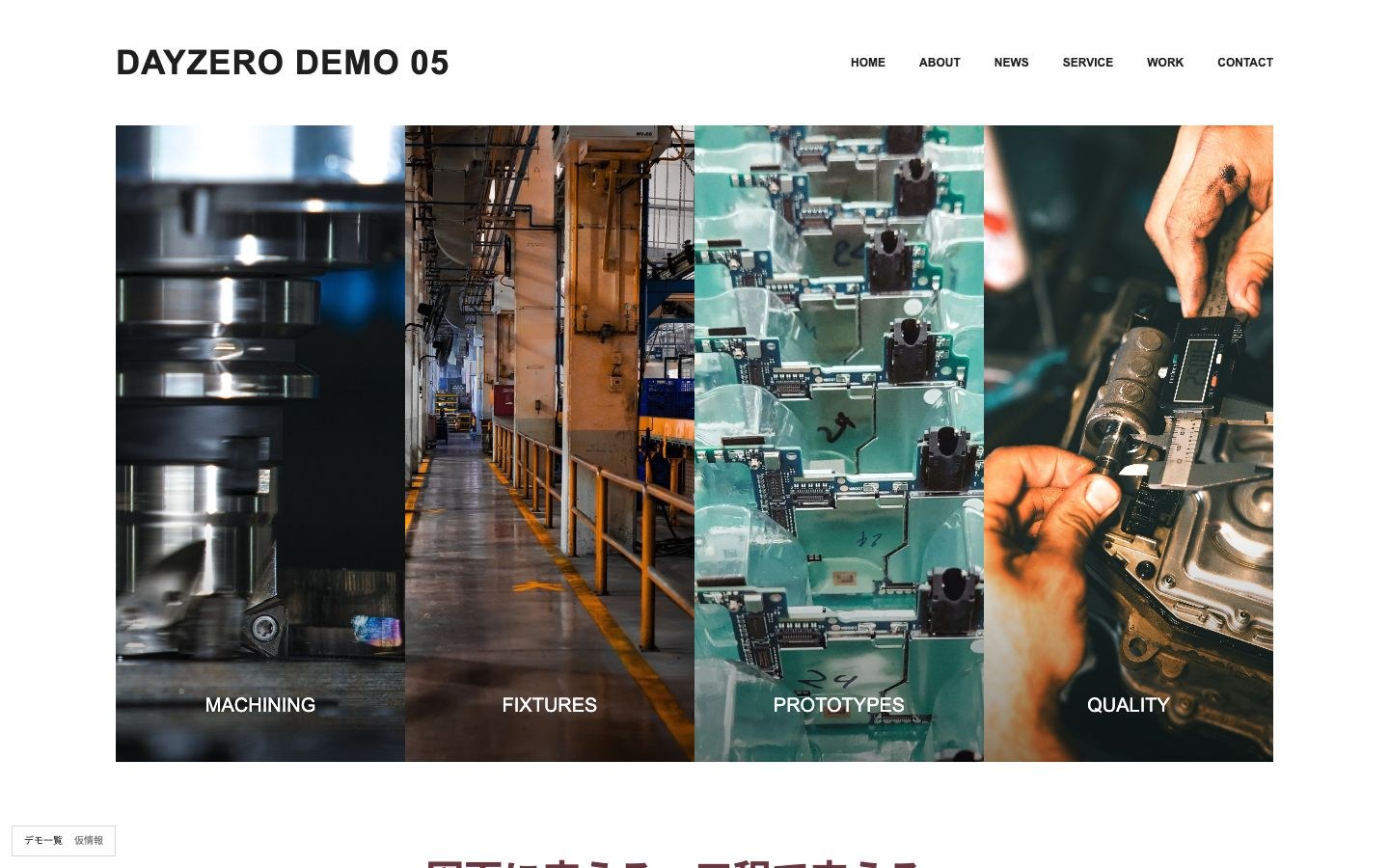 DAYZERO DEMO 05のサイト画面