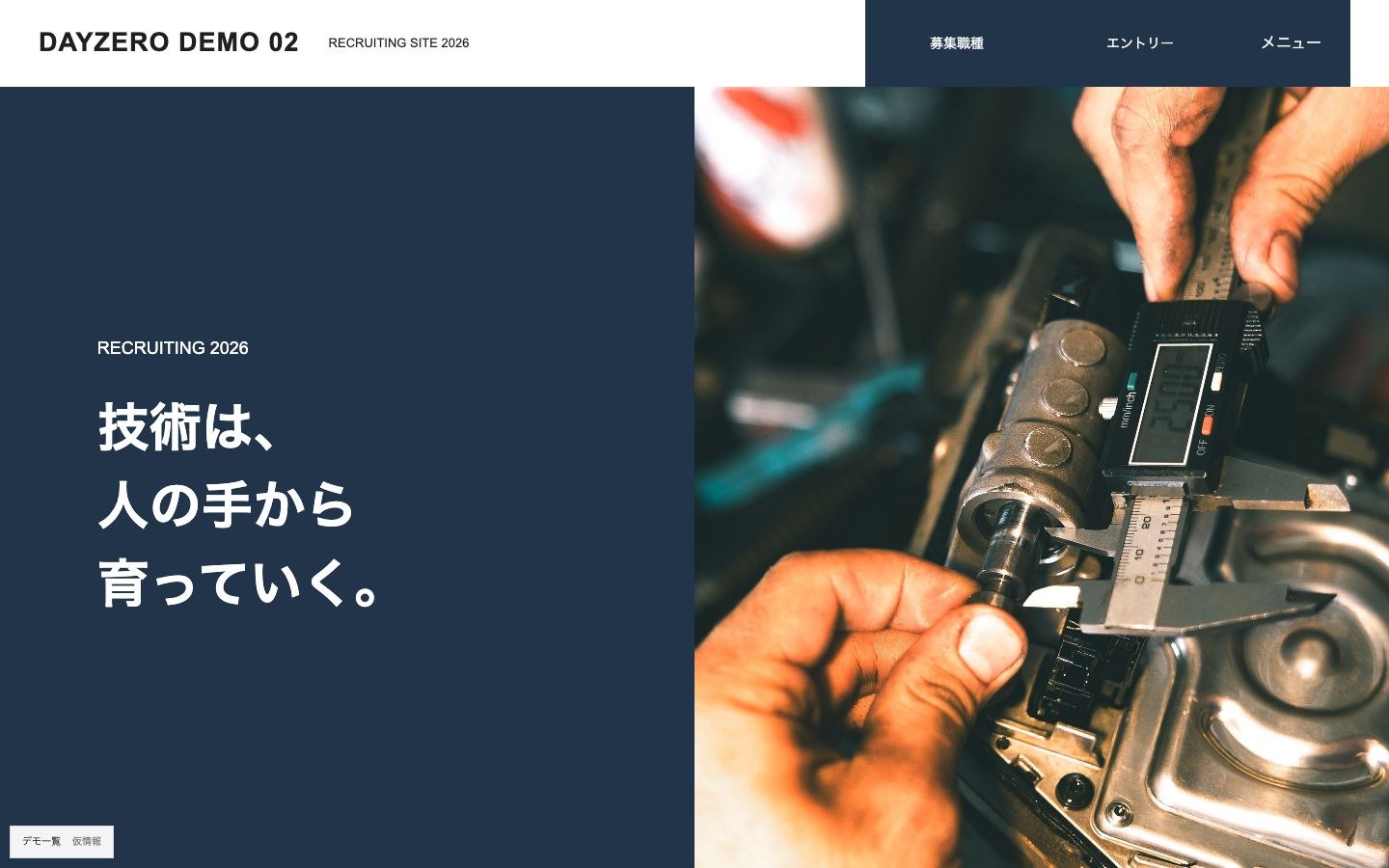 DAYZERO DEMO 02のサイト画面