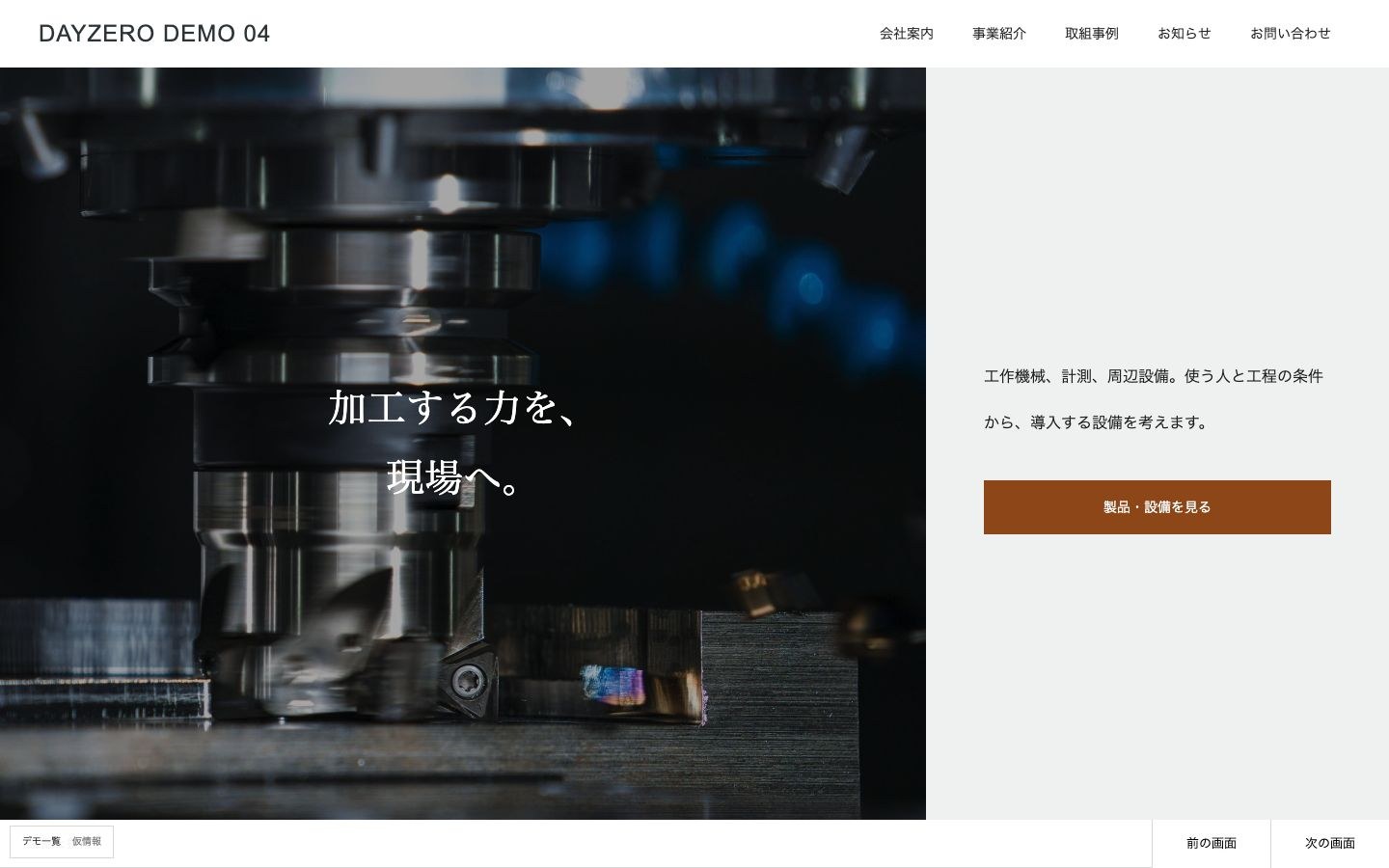 DAYZERO DEMO 04のサイト画面