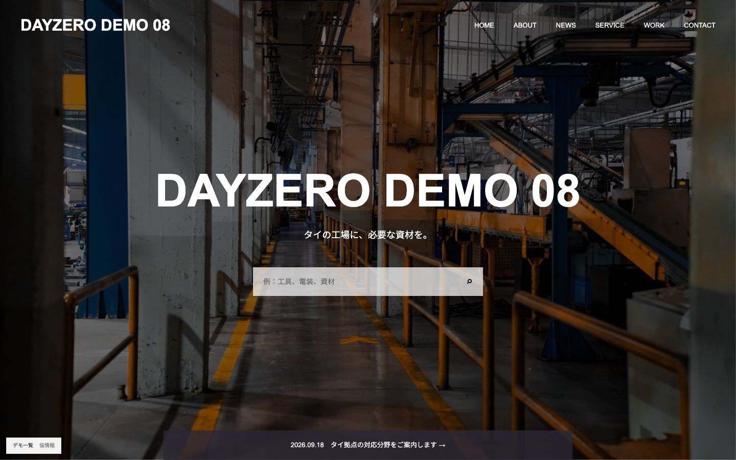 DAYZERO DEMO 08のサイト画面