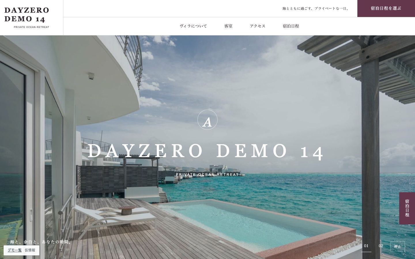 DAYZERO DEMO 14のサイト画面