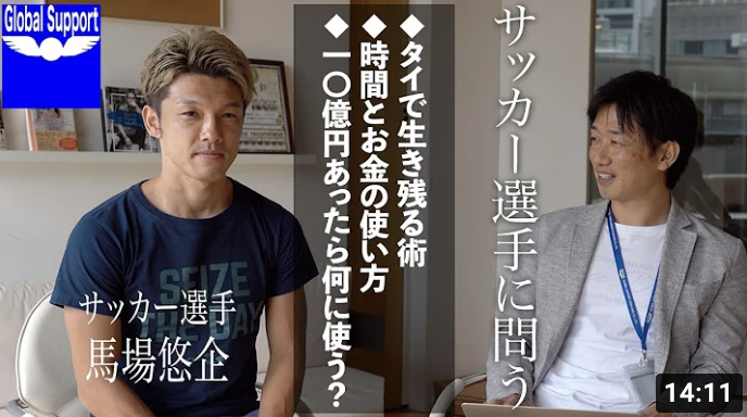タイ・バンコク日系企業YouTube運用実績 – グローバルサポート タイランド –