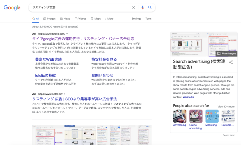 リスティング広告サンプル