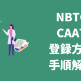 タイで買ったドローンをオンラインでCAAT、NBTCに登録する方法