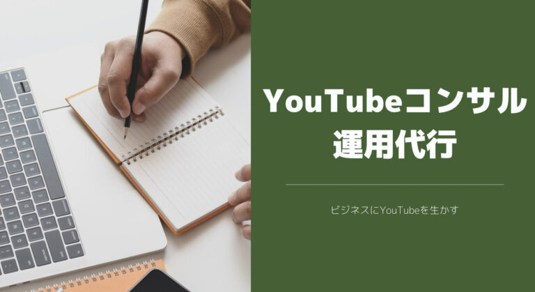 タイで企業向けYouTubeコンサル