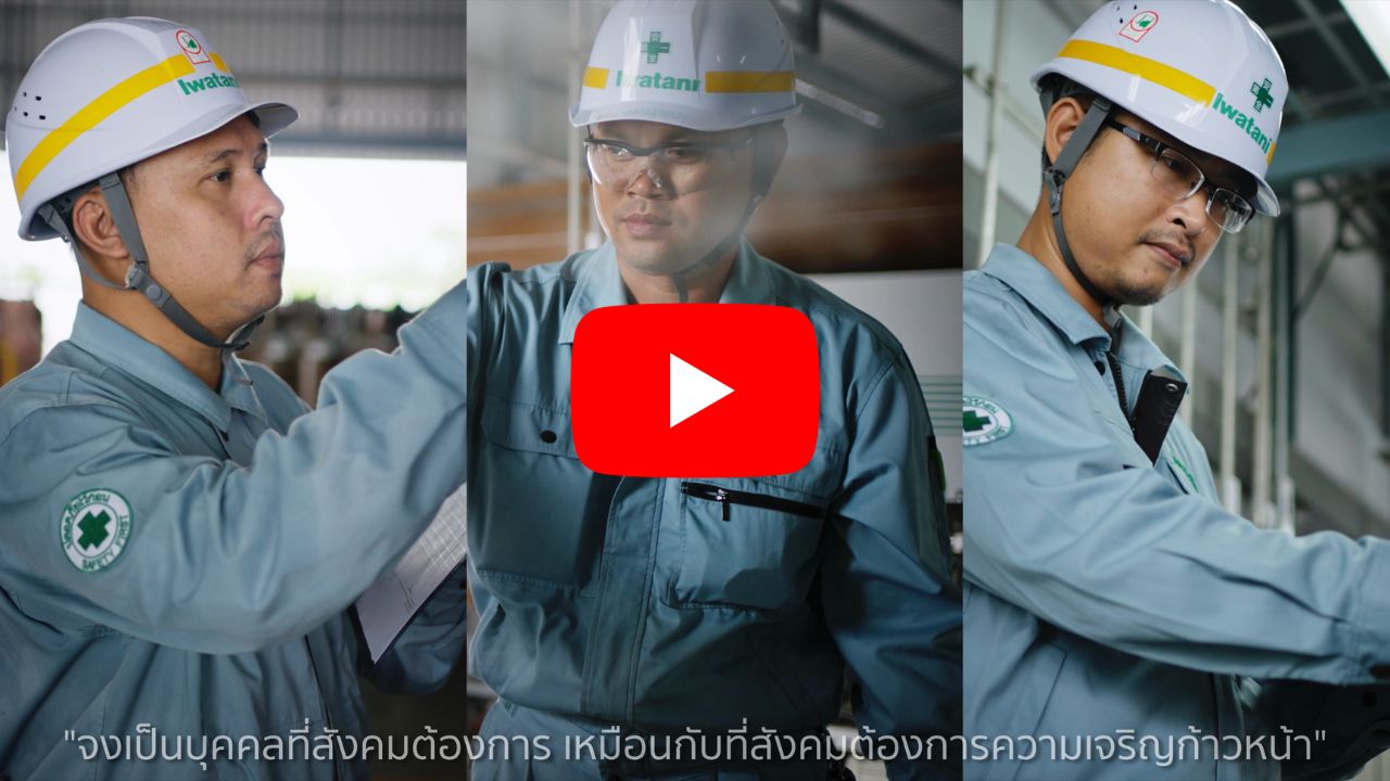 岩谷産業株式会社 タイの会社紹介動画