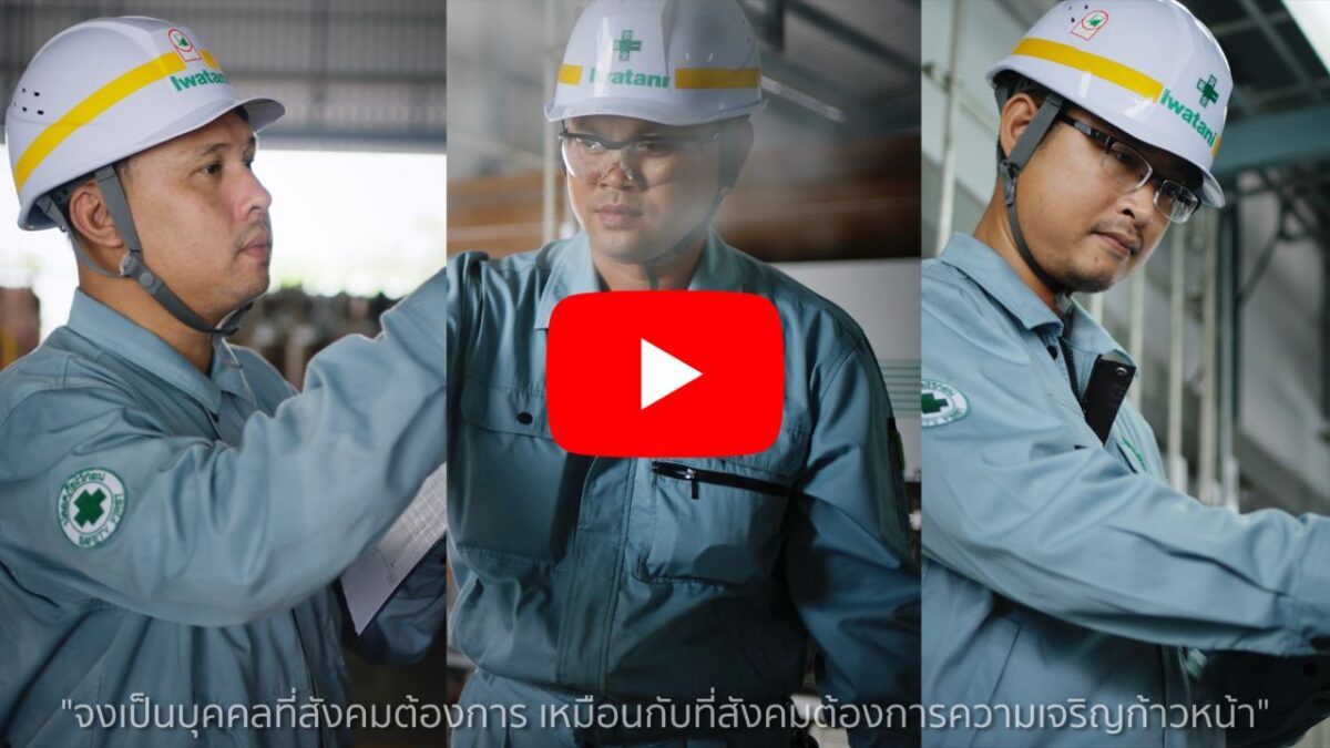 Iwatani Corporation Thailand corporate video