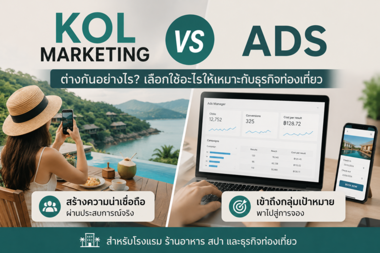 KOL Marketing กับ Ads ต่างกันอย่างไร? เลือกใช้อะไรให้เหมาะกับธุรกิจท่องเที่ยว