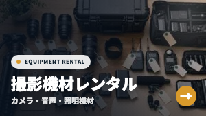 タイ・バンコクの撮影機材レンタル