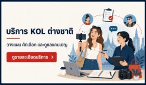 บริการ KOL ต่างชาติ DAYZERO BANGKOK