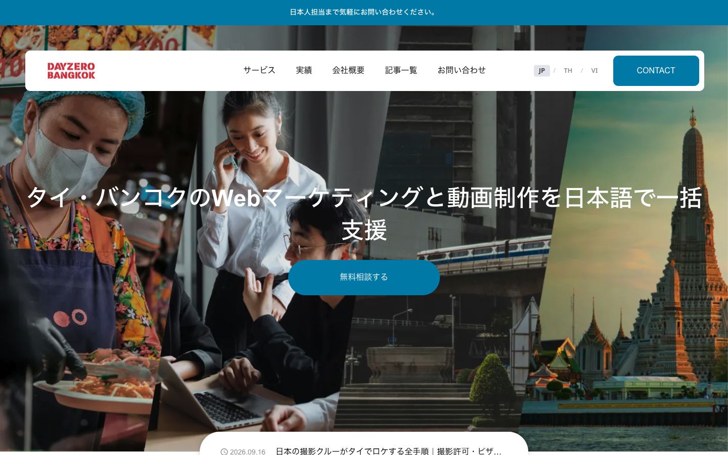 自社制作・運営サイト DAYZERO BANGKOK のトップページ
